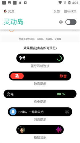 万象灵动岛截图0