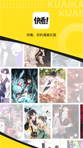 快看漫画截图0