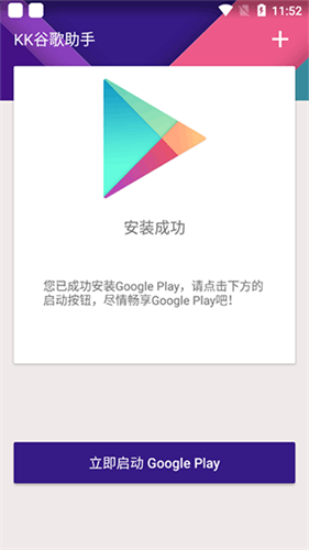 KK谷歌助手截图0
