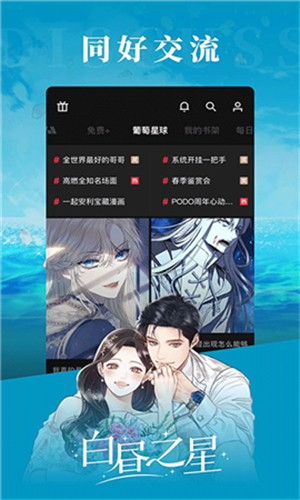 Podo漫画截图0