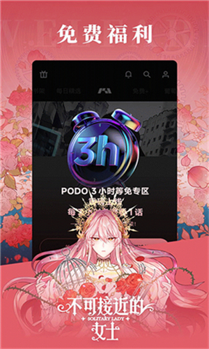 Podo漫画截图2