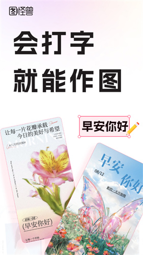 图怪兽截图3
