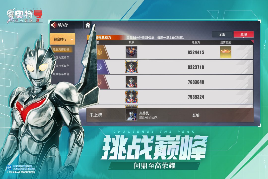 奥特曼传奇英雄2截图0