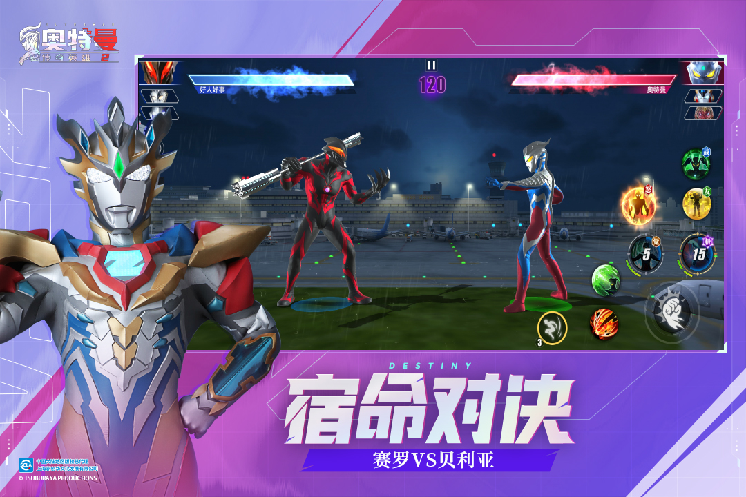 奥特曼传奇英雄2截图1