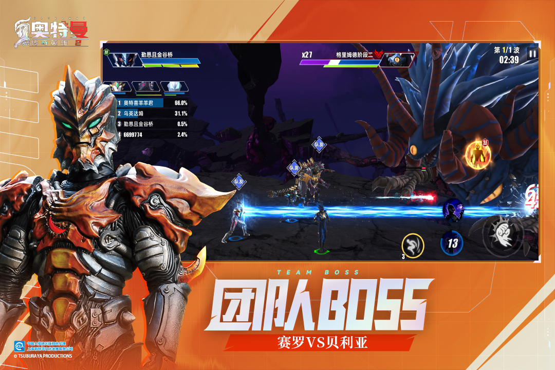 奥特曼传奇英雄2截图2