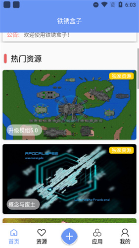 铁锈战争盒子截图0