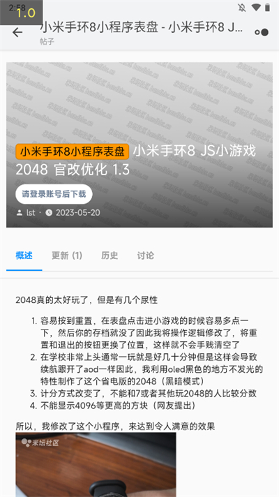 米坛社区表盘自定义工具截图1