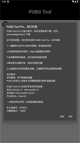 画质助手pubgtool截图0