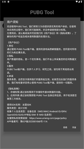 画质助手pubgtool截图1