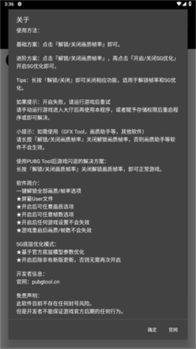 画质助手pubgtool截图2