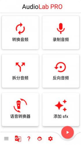 Audiolab音频编辑