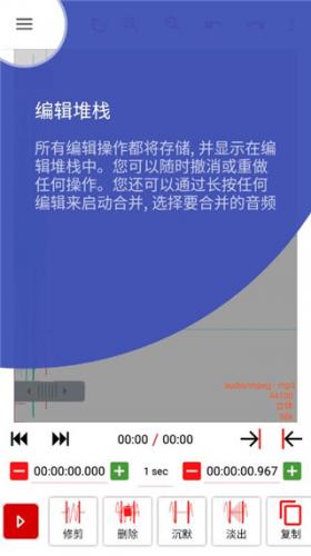 Audiolab音频编辑
