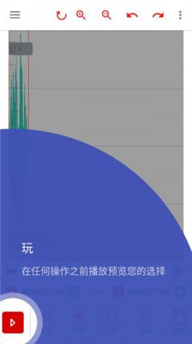 Audiolab音频编辑