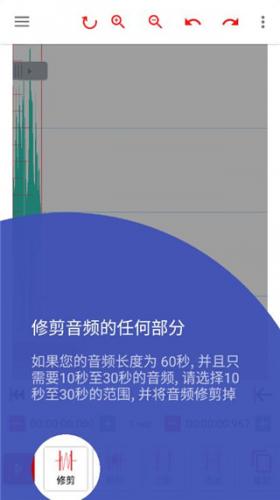 Audiolab音频编辑