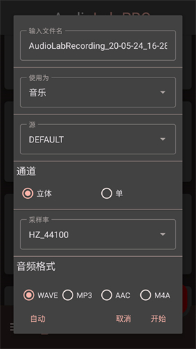 Audiolab音频编辑截图0