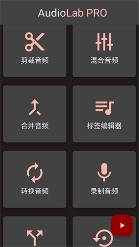 Audiolab音频编辑截图1