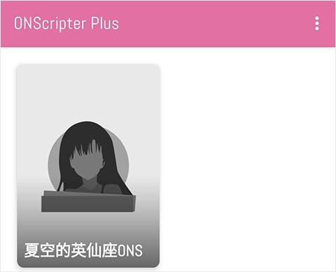ONS模拟器