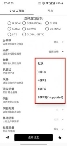 GFX工具箱PUBG120帧