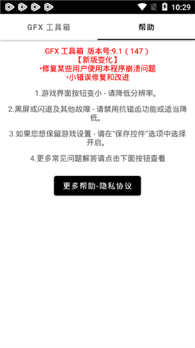 GFX工具箱PUBG120帧截图1