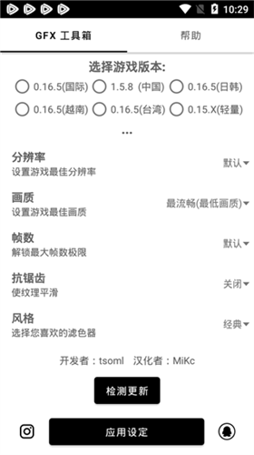 GFX工具箱PUBG120帧截图2