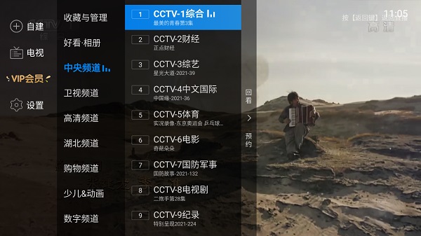 电视家5.0永久免费版截图1