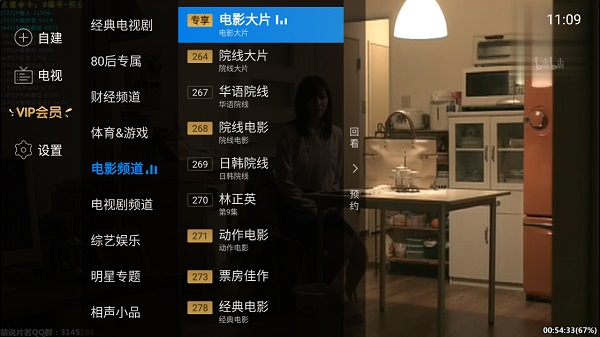 电视家5.0永久免费版截图2