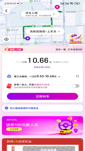 花小猪打车