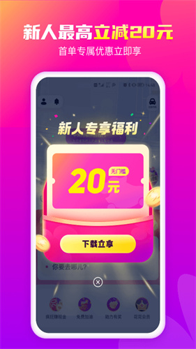 花小猪打车截图0