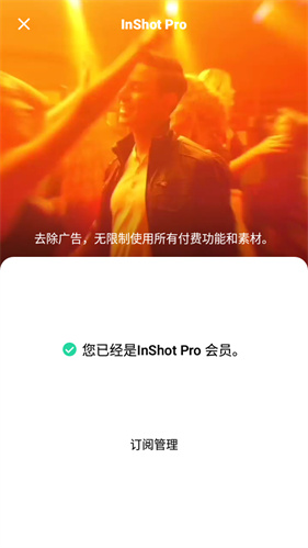 InShot视频编辑