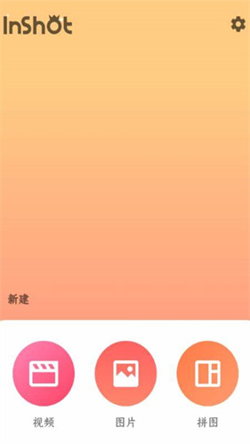 InShot视频编辑