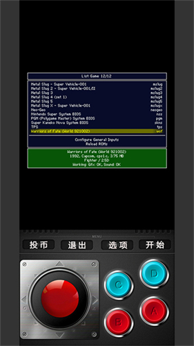 MAME模拟器截图1