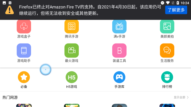 火狐浏览器TV版截图2