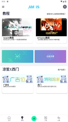 am凉笙截图2