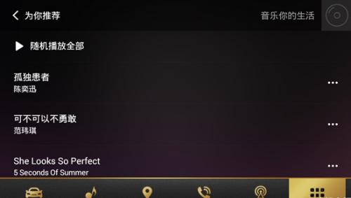 QQ音乐车载版