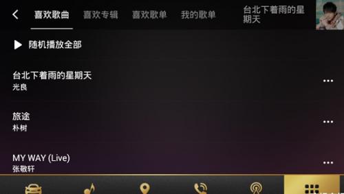 QQ音乐车载版