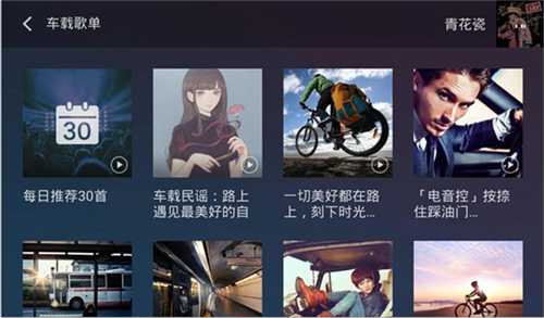 QQ音乐车载版截图2