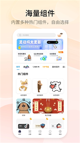 万能小组件截图2