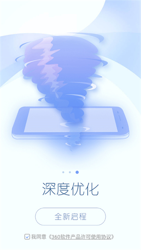 360超级Root安卓版截图0