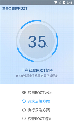 360超级Root安卓版截图2