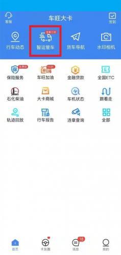 车旺大卡旧版本