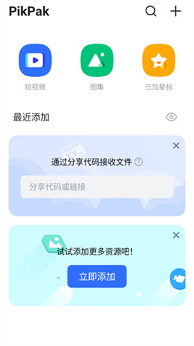 PikPak网盘截图1