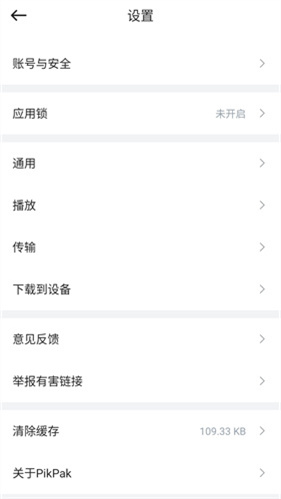 PikPak网盘截图2