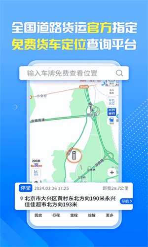 车旺大卡旧版本截图1