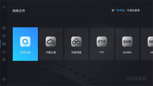 阿里云盘TV版