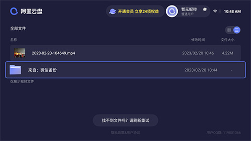 阿里云盘TV版截图0