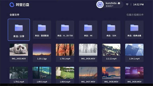 阿里云盘TV版截图2