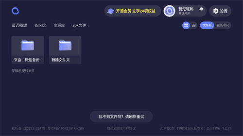 阿里云盘TV版截图3