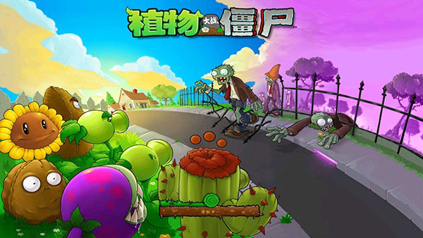 植物大战僵尸1老版本截图1
