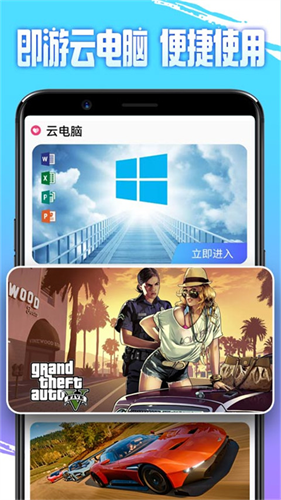 即游云电脑截图4