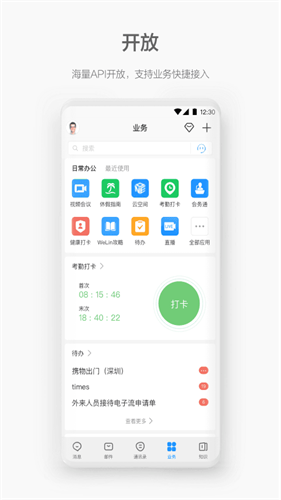 welink截图2